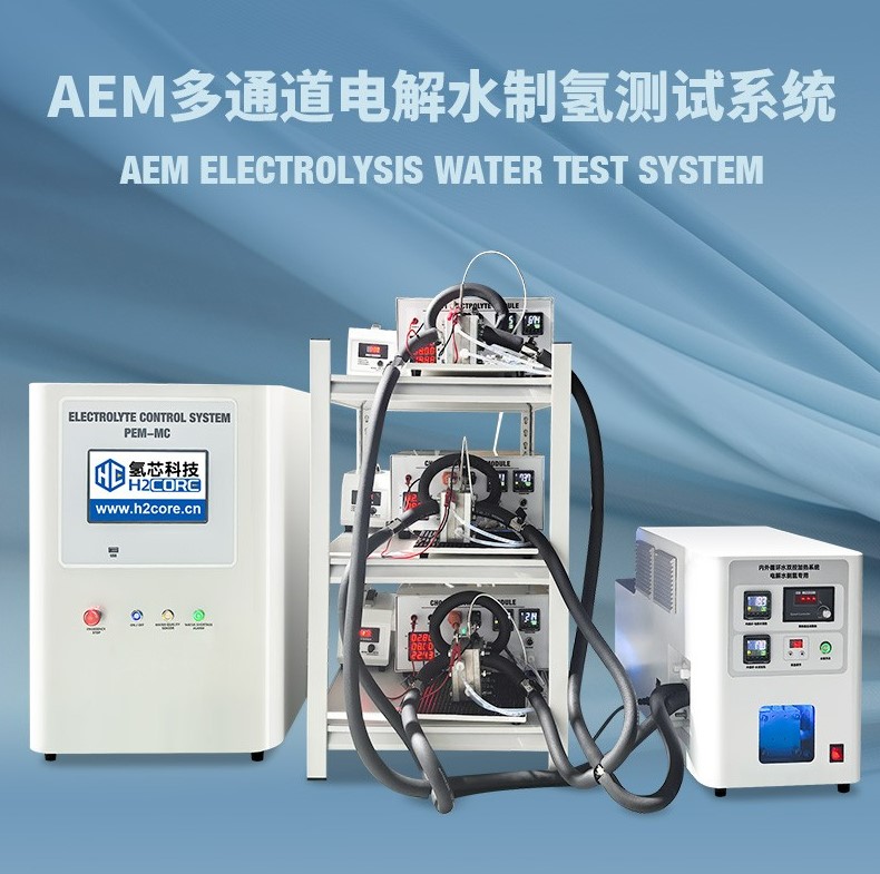 AEM 多通道電解水製氫測試系統
