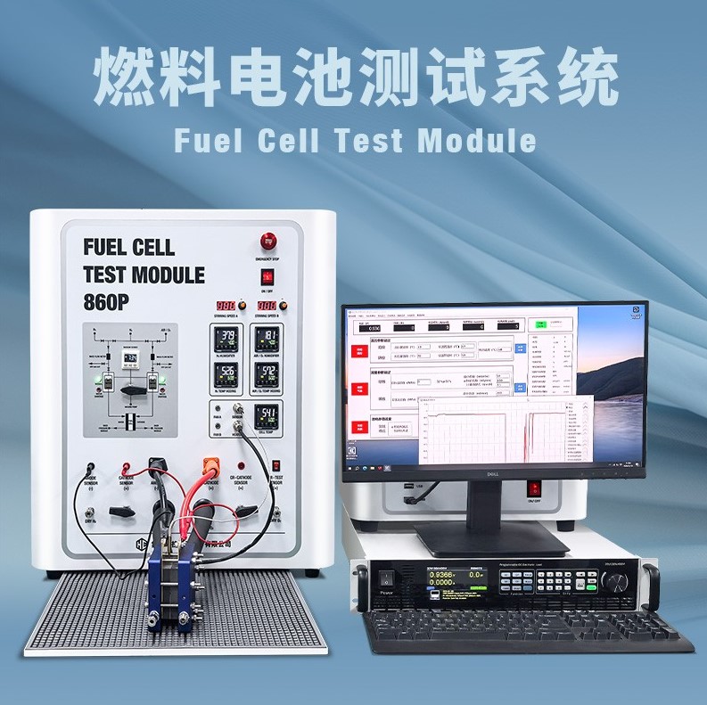 燃料電池測試系統